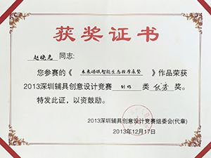 Premio de diseño de dispositivos de asistencia de Shenzhen en 2013