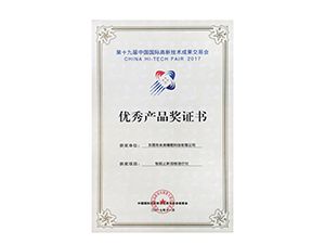 Premio al Producto Excelente de la Feria Internacional de Logros de Alta Tecnología de China